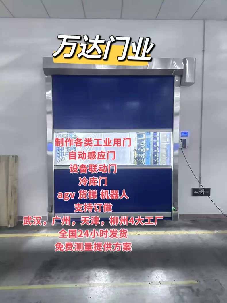 柳南货梯联动PVC快速门